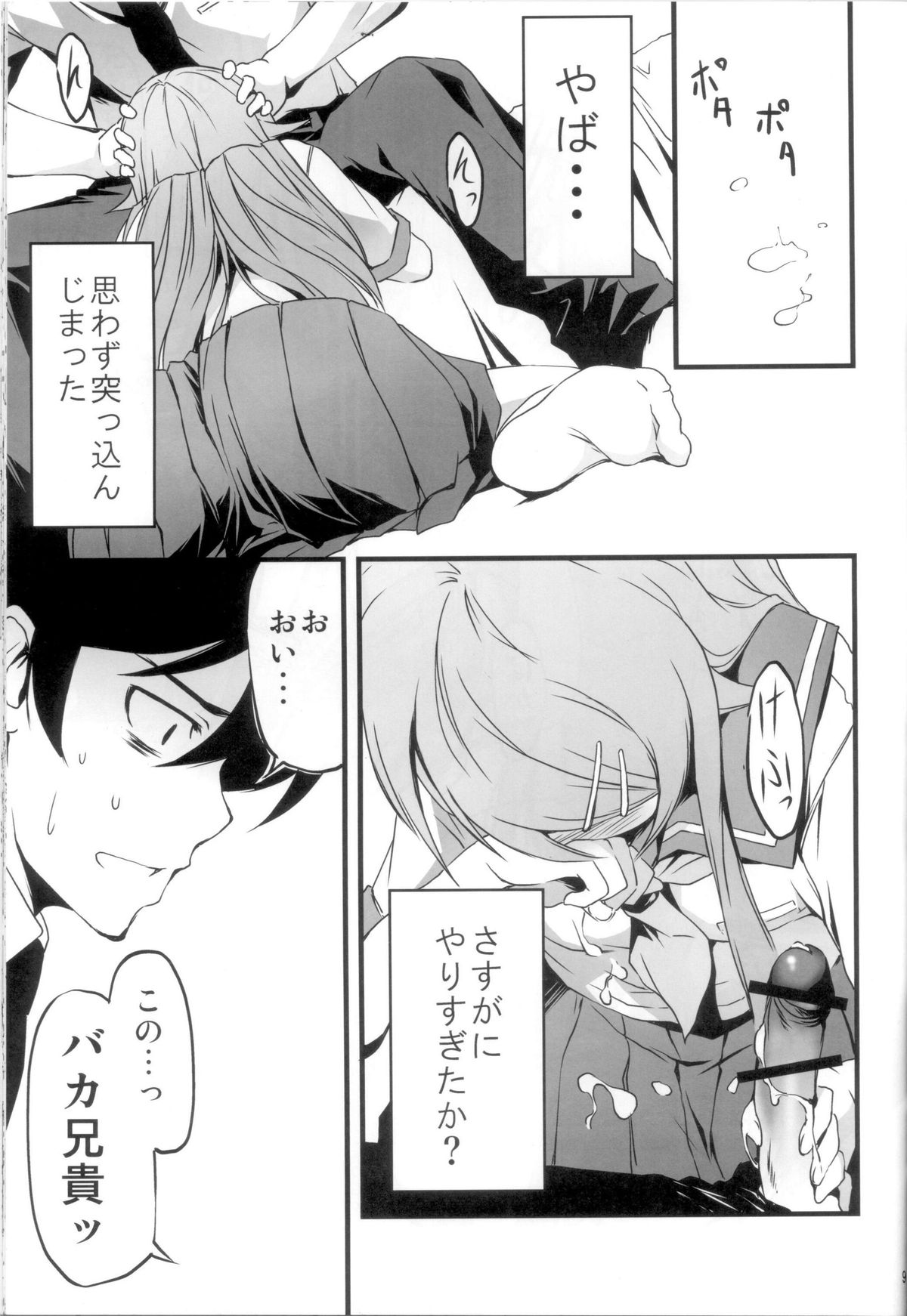 (C79) [きくらげ屋 (きくらげ)] 俺の妹がこんなに！？(俺の妹がこんなに可愛いわけがない)