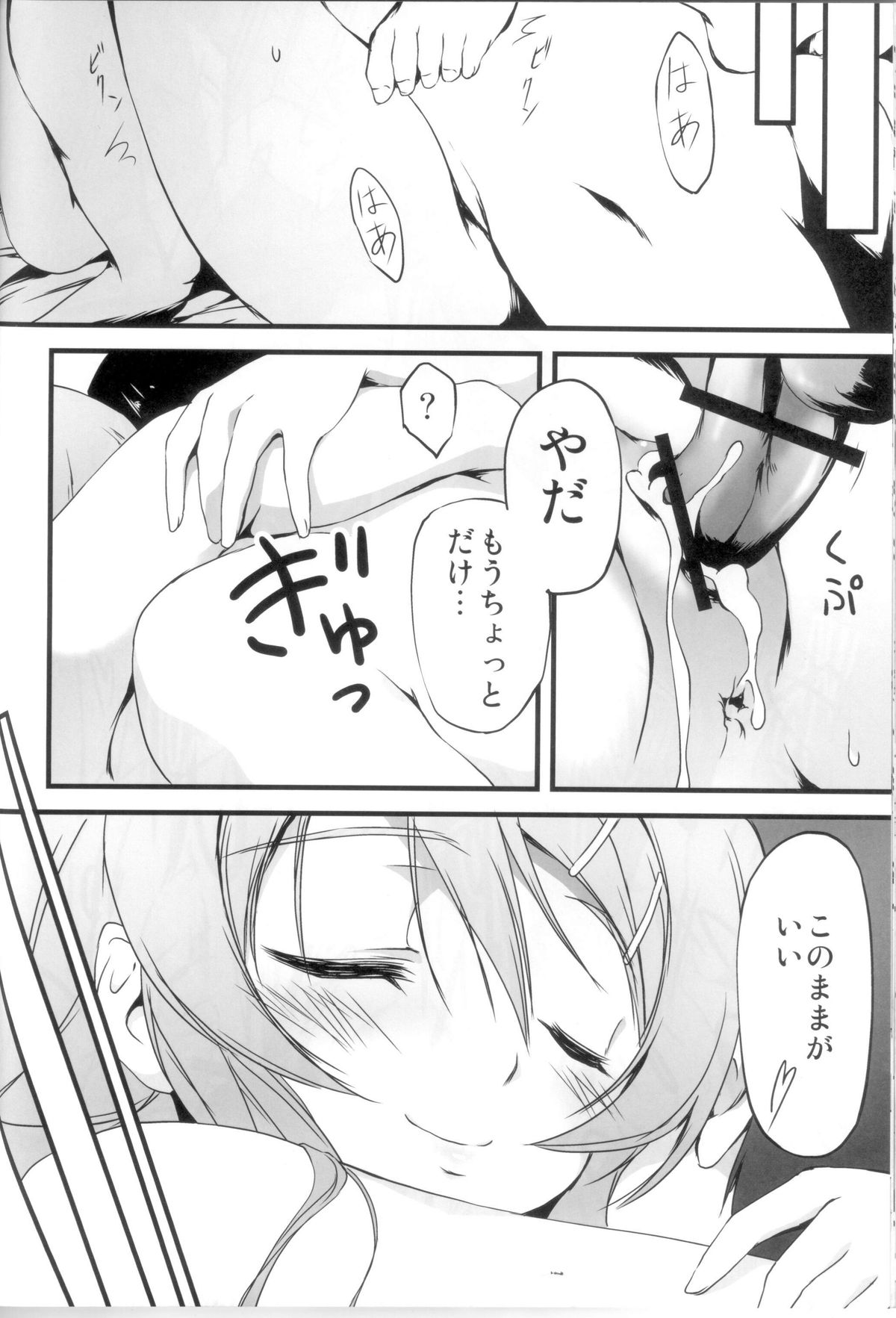 (C79) [きくらげ屋 (きくらげ)] 俺の妹がこんなに！？(俺の妹がこんなに可愛いわけがない)