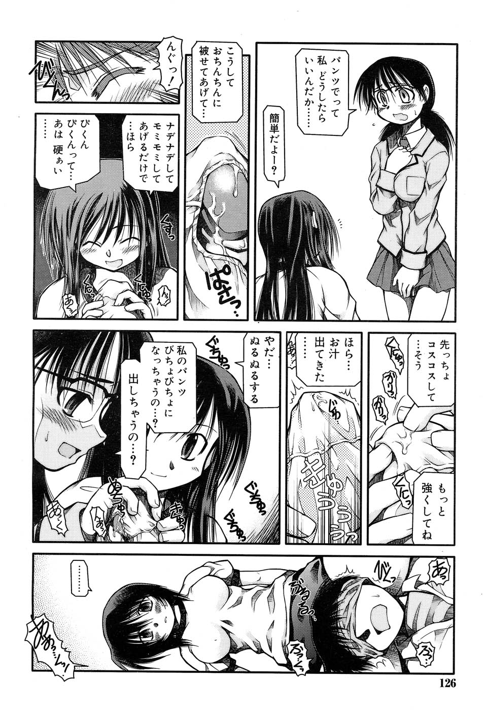 [秋葉凪人] 放課後クイズ 負けたら××！ (Comic RIN 2006-10) (無修正版)