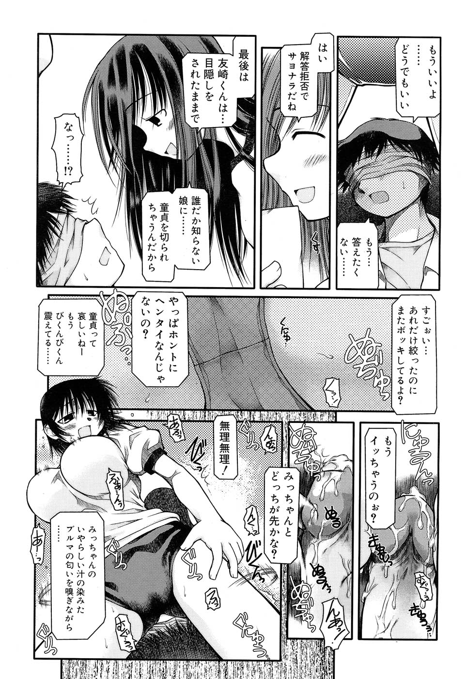 [秋葉凪人] 放課後クイズ 負けたら××！ (Comic RIN 2006-10) (無修正版)