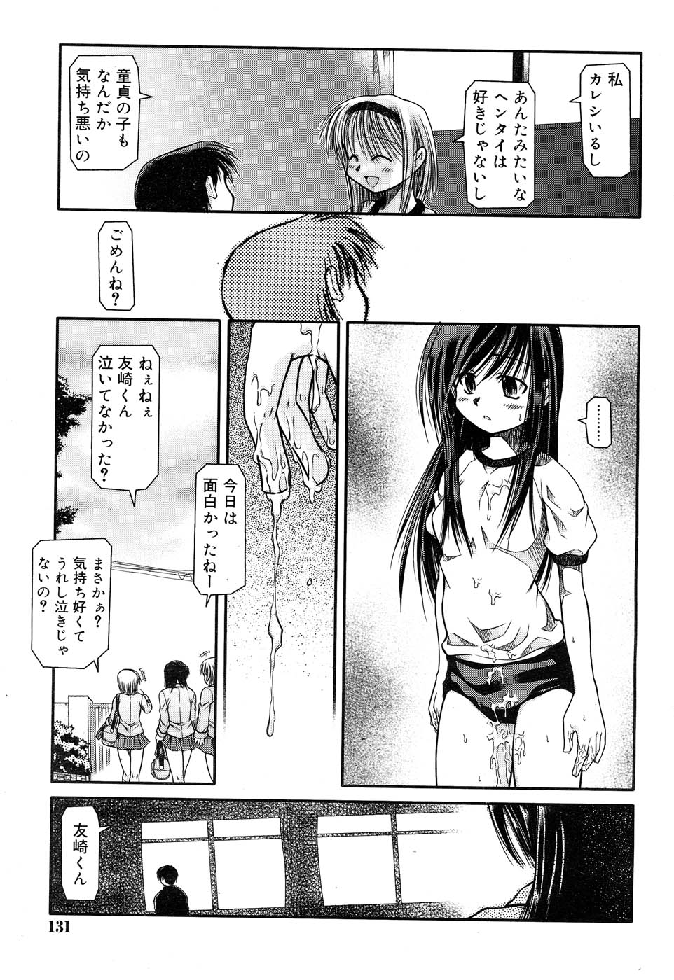 [秋葉凪人] 放課後クイズ 負けたら××！ (Comic RIN 2006-10) (無修正版)