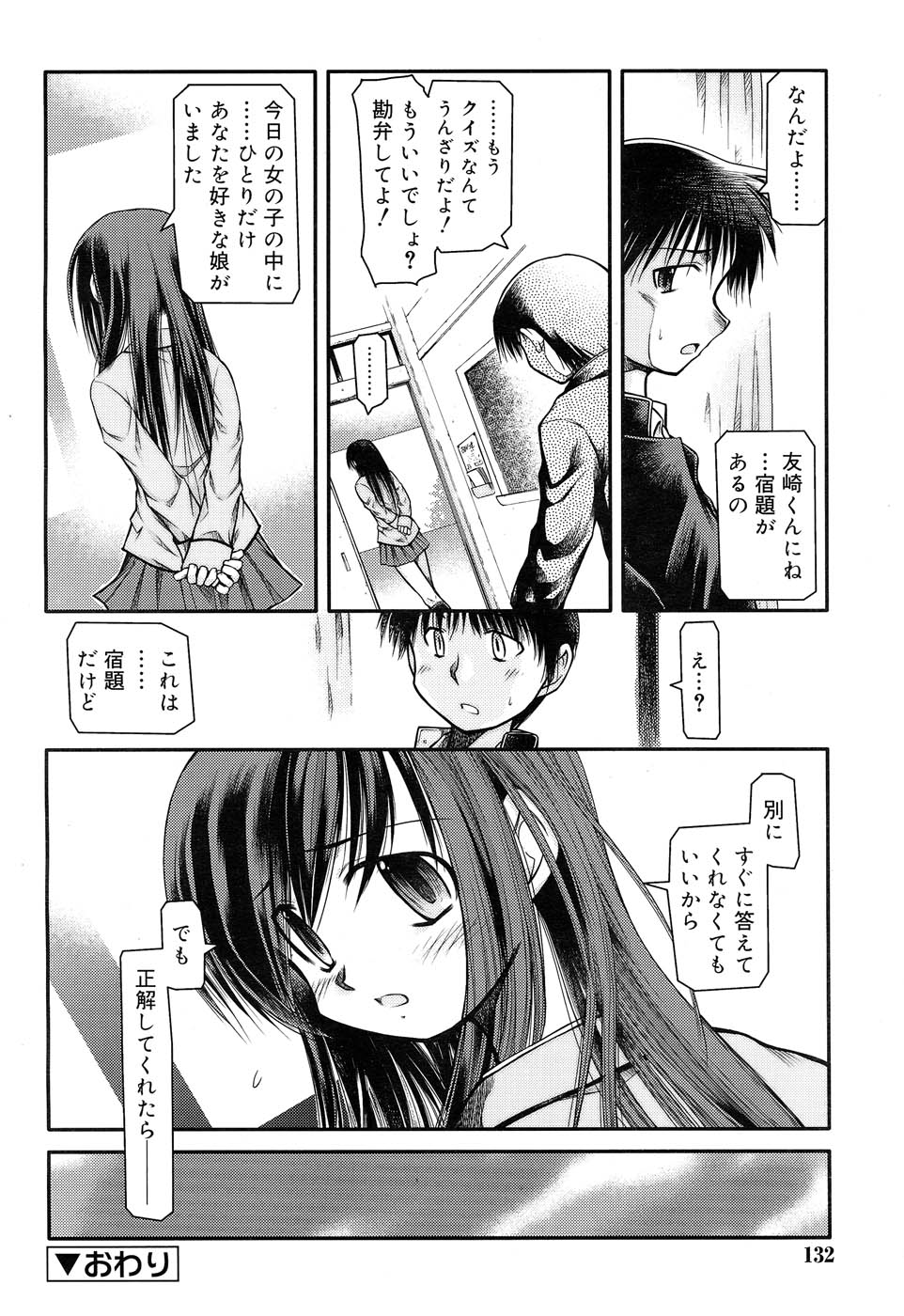 [秋葉凪人] 放課後クイズ 負けたら××！ (Comic RIN 2006-10) (無修正版)
