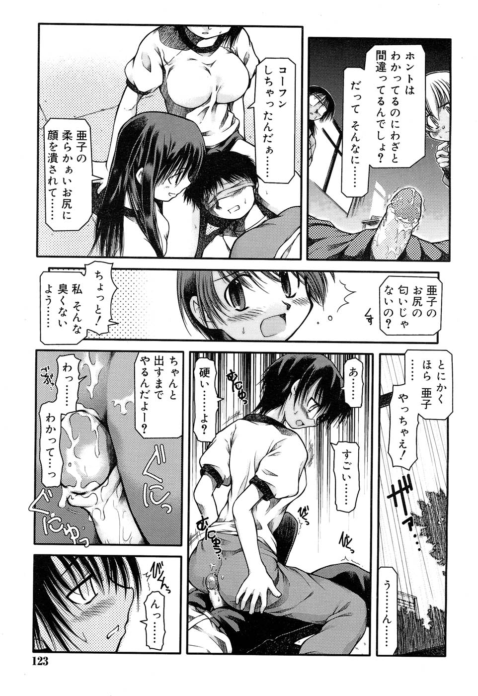 [秋葉凪人] 放課後クイズ 負けたら××！ (Comic RIN 2006-10) (無修正版)