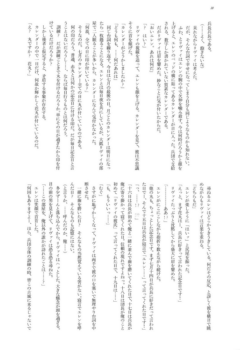 (調査兵団の恋愛事情) [無作為ラヂオ (絢音マド、 きよし)] 兵長的複数回転 (進撃の巨人)