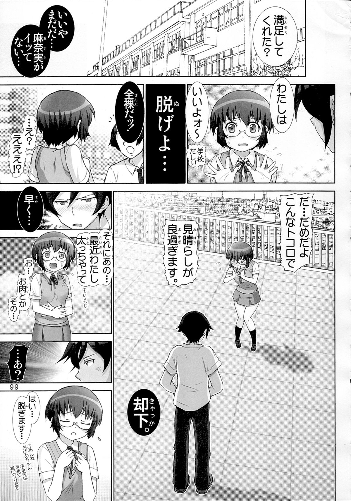 [雷神会 (はるきゲにあ)] 俺妹微熱注意報 総集編 (俺の妹がこんなに可愛いわけがない)