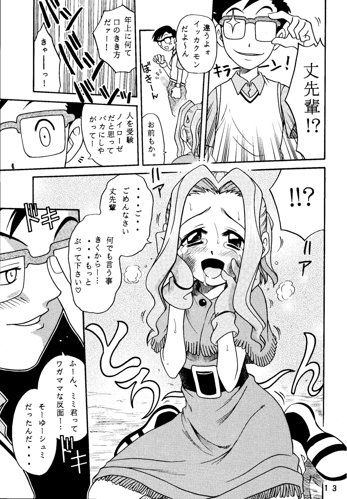 [スタジオた～ (狂一郎)] ラチナム成金! (よろず) [DL版]