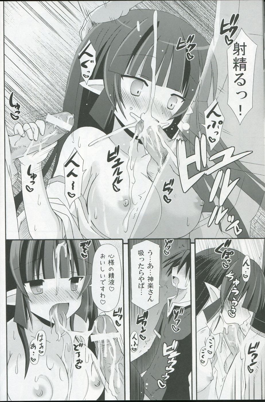 (C80) [きのこの隠し部屋 (水歌)] freeze氷結の巫女-無限-