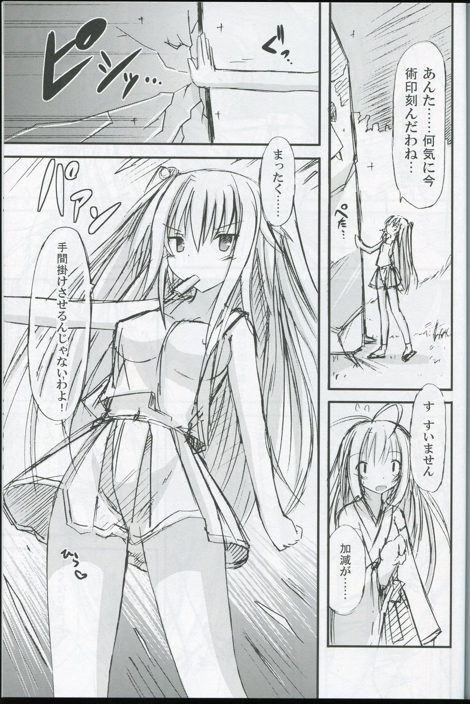 (C80) [きのこの隠し部屋 (水歌)] freeze氷結の巫女-無限-