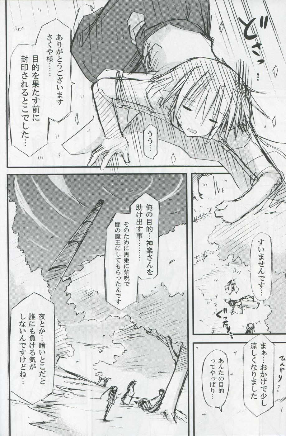 (C80) [きのこの隠し部屋 (水歌)] freeze氷結の巫女-無限-