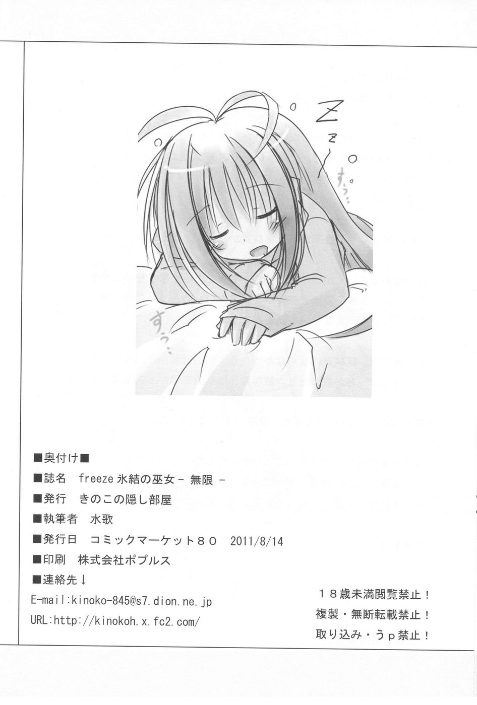 (C80) [きのこの隠し部屋 (水歌)] freeze氷結の巫女-無限-
