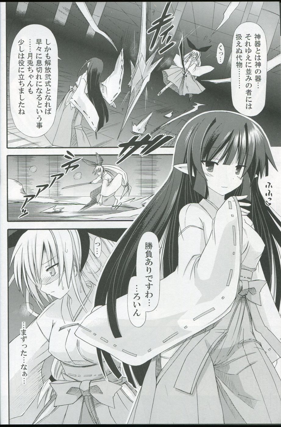 (C80) [きのこの隠し部屋 (水歌)] freeze氷結の巫女-無限-