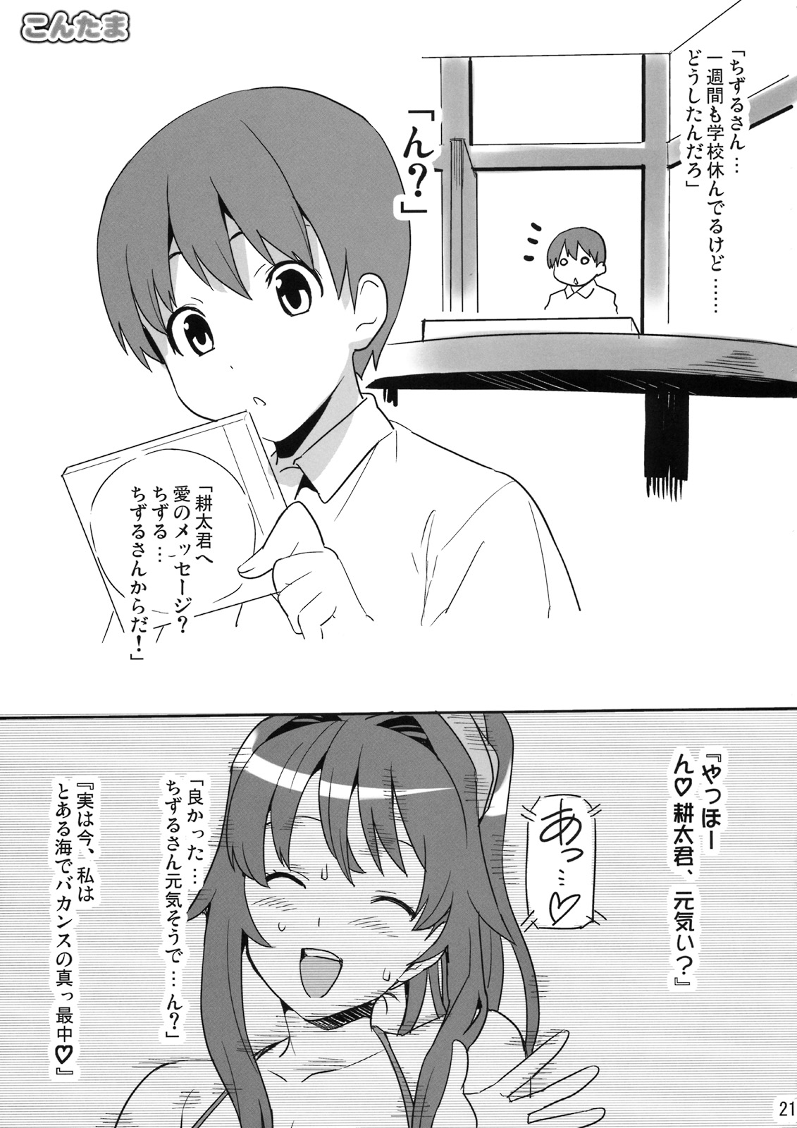 (C75) [真珠貝 (武田弘光)] こんたま ぷらす (かのこん, アルカナハート) [無修正]