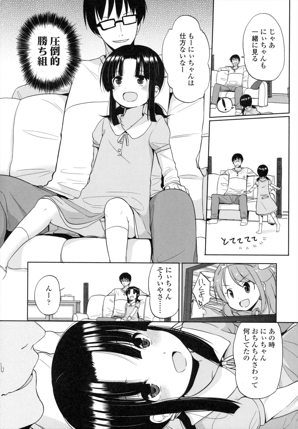 [冬野みかん] ちいさくてもいいじゃない！