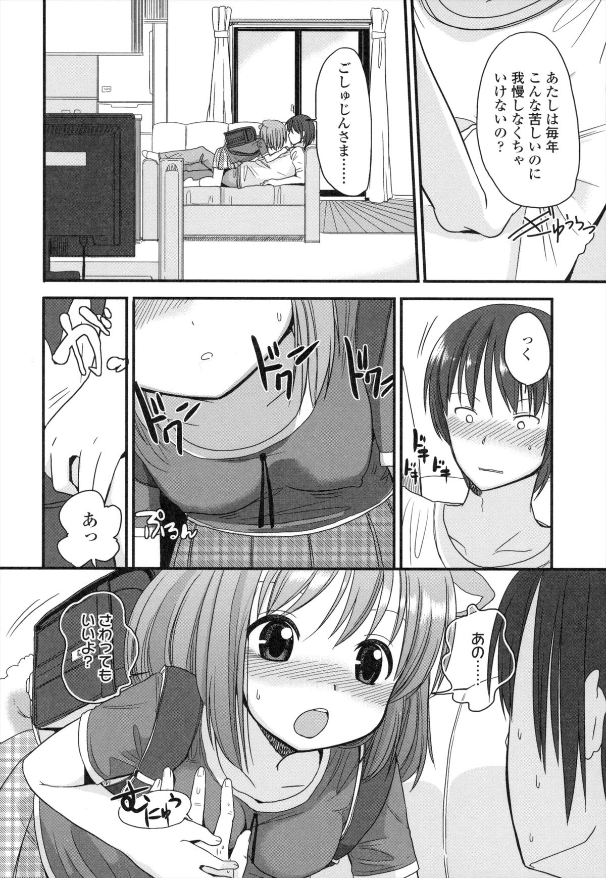[冬野みかん] ちいさくてもいいじゃない！