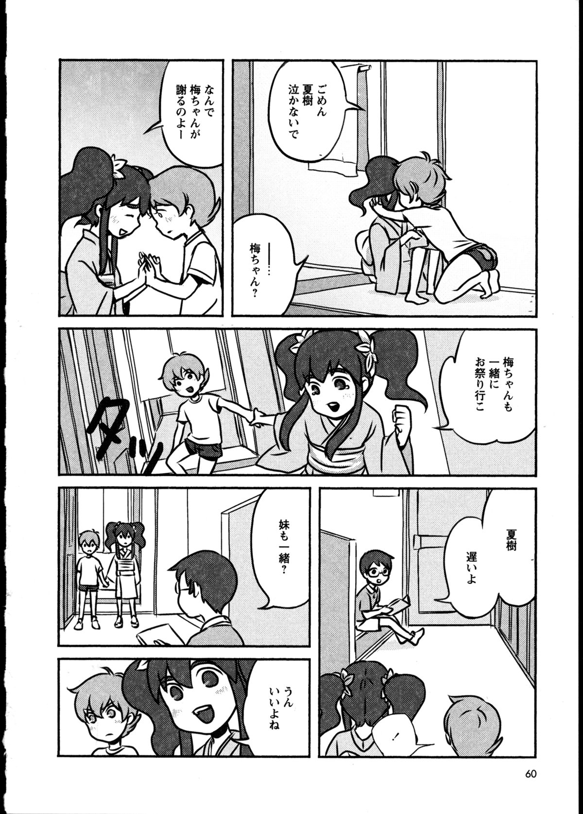 [アンソロジー] 百合恋VOL.2 (OKS COMIX百合シリーズ)