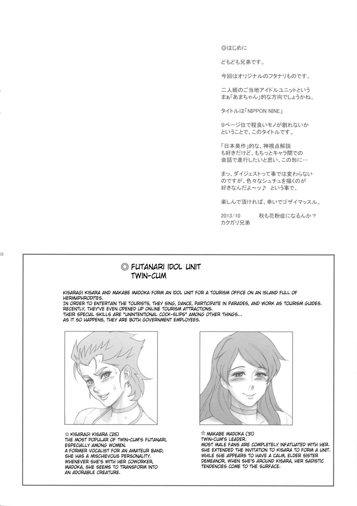 （Futaket 9.5）[Niku Ringo（Kakugari Kyoudai）] NIPPON NINE [SaHa]（英語）