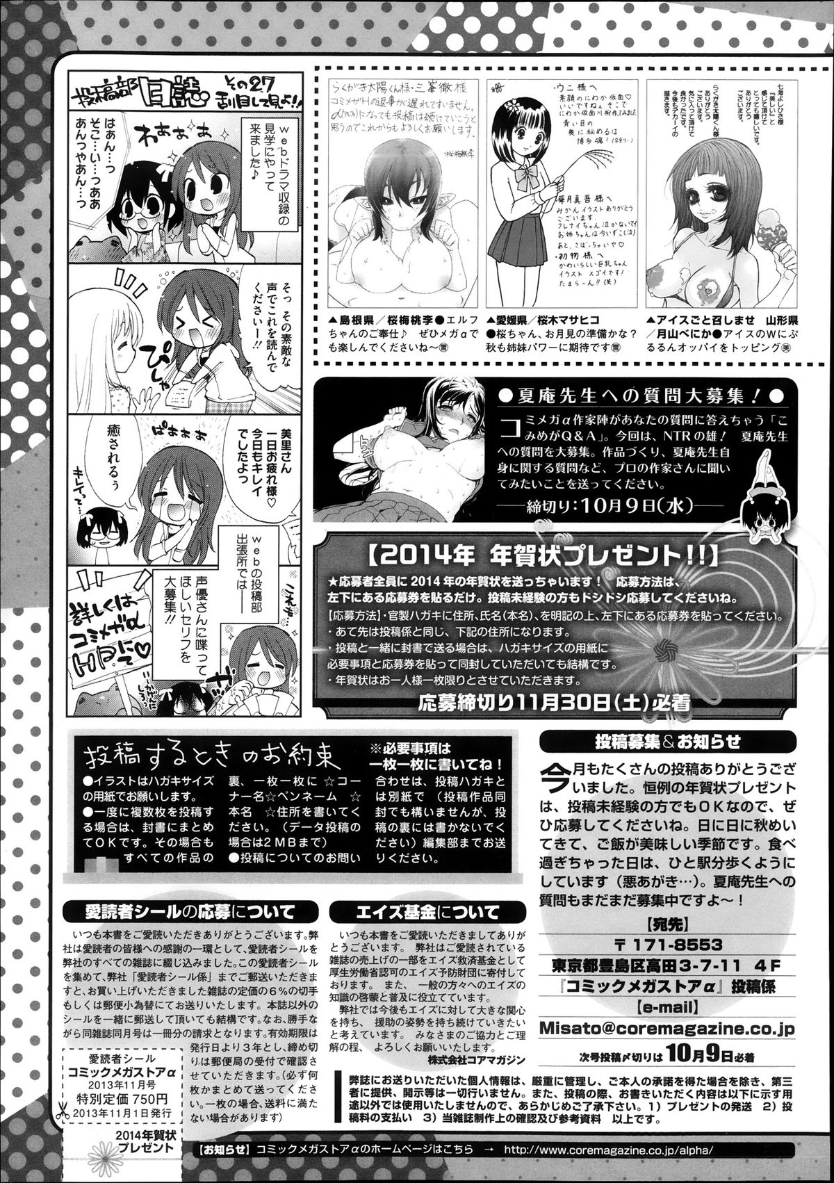 コミックメガストアα 2013年11月号