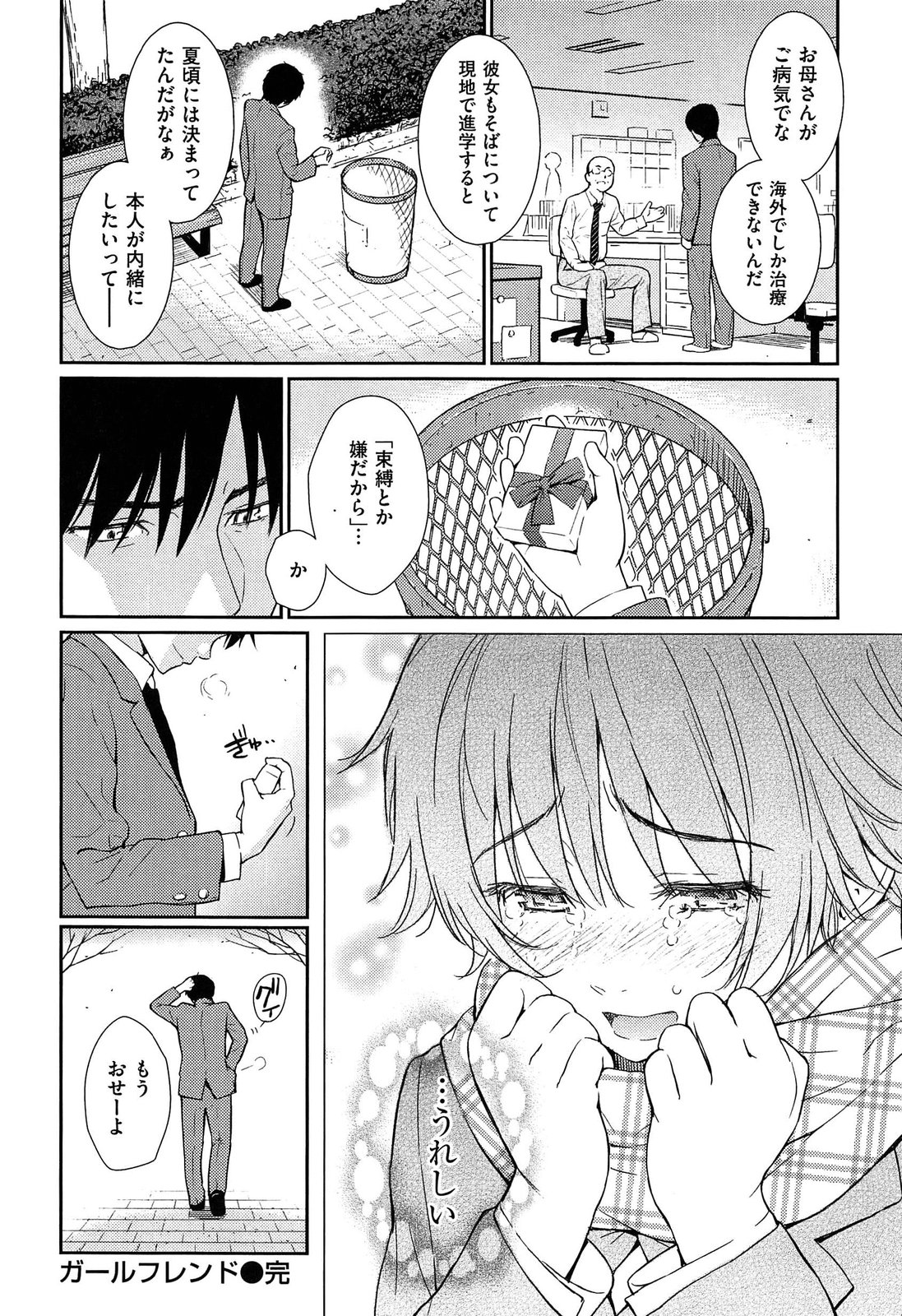 [ホムンクルス] レンアイサンプル