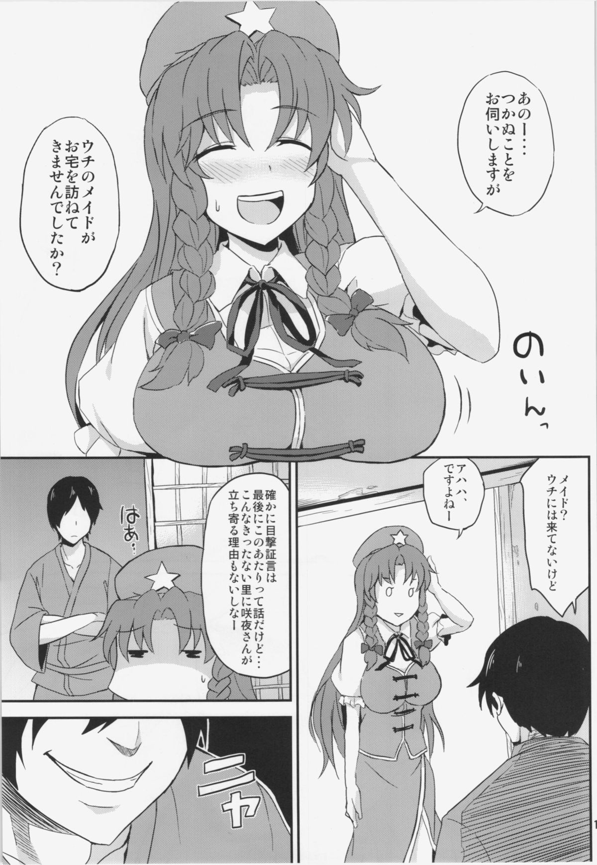(C85) [夏季のタネ (サマー)] Royal Tea. (東方Project)