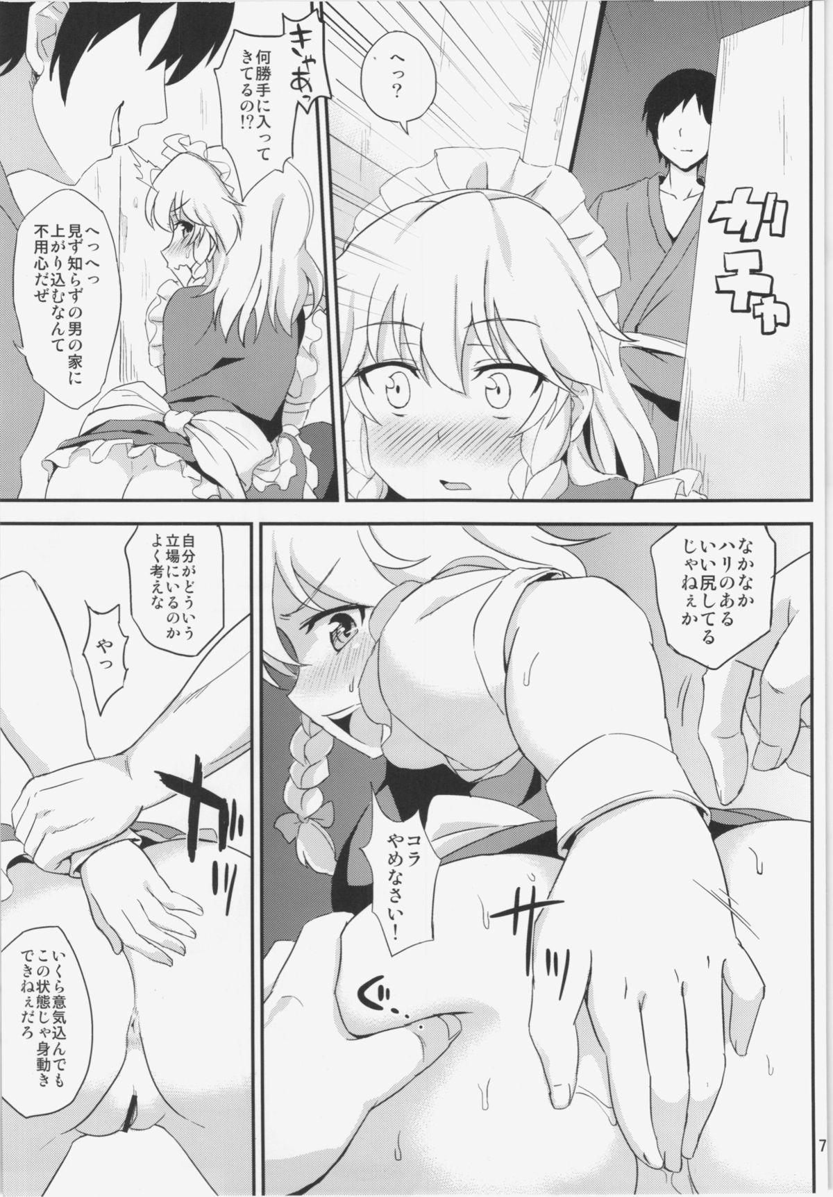 (C85) [夏季のタネ (サマー)] Royal Tea. (東方Project)