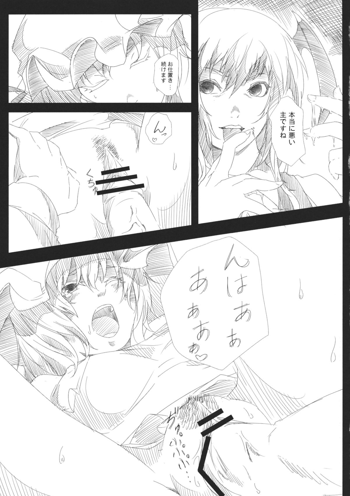 (紅のひろば8) [でぱれーしょん (キリエっぱ)] 精神隷属 (東方Project)