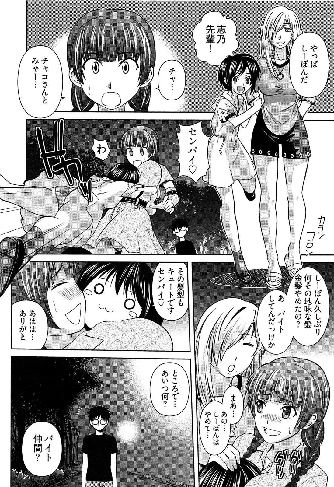 [かすみりょう] 元ヤン娘だけど恋をしたっていいじゃない！