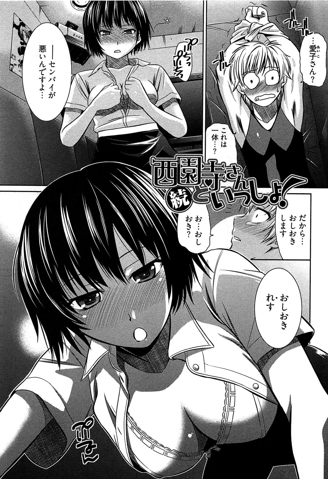 [かすみりょう] 元ヤン娘だけど恋をしたっていいじゃない！