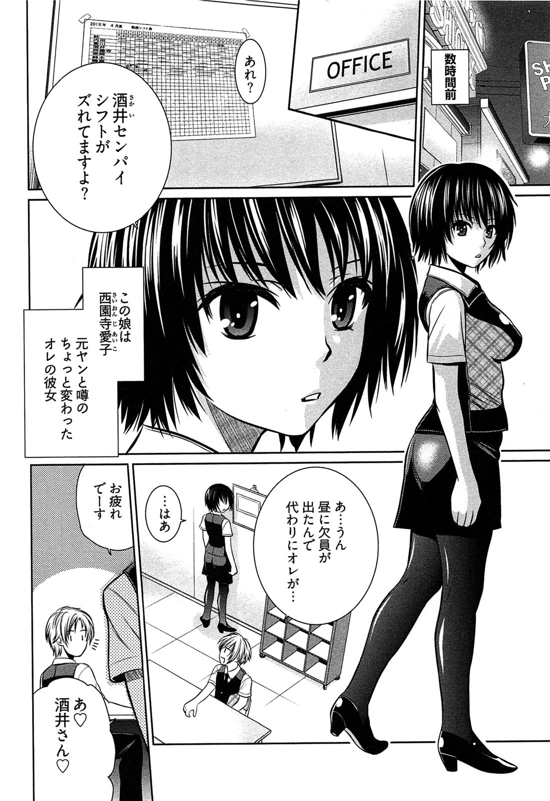 [かすみりょう] 元ヤン娘だけど恋をしたっていいじゃない！