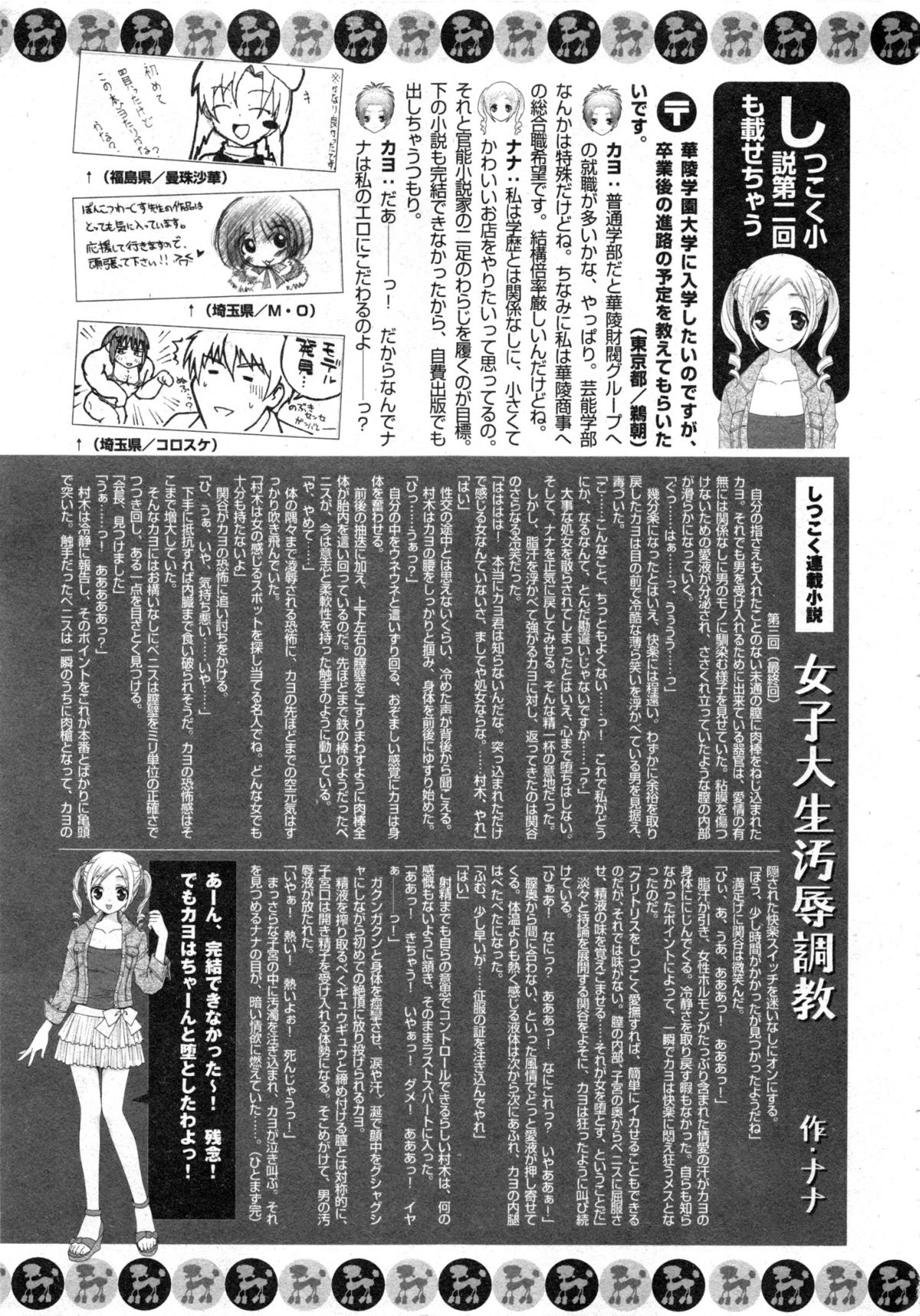 華陵学園大学 Vol.3 (コミックXO2007年04月号増刊)