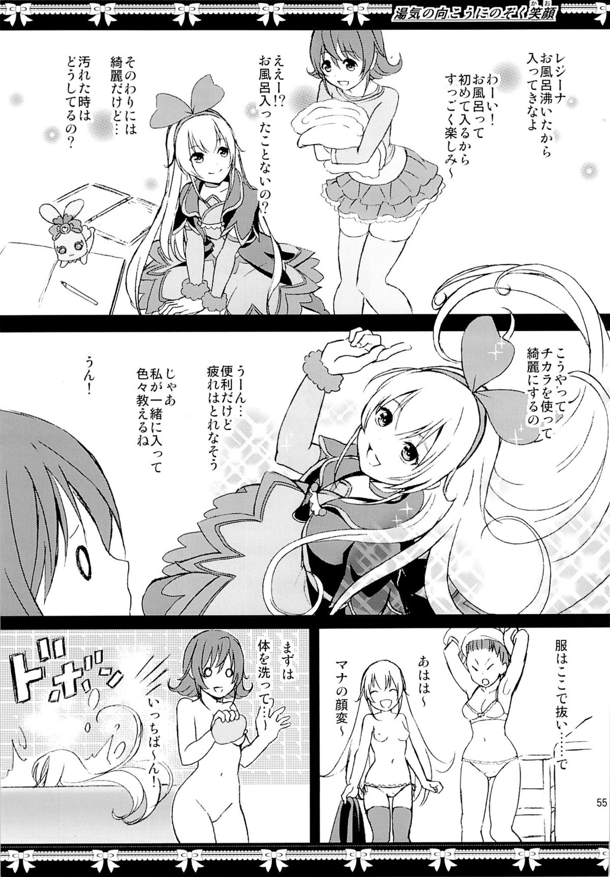 (C84) [山田一族。 (袋小路, もきゅ)] 完全敗北 (ドキドキ! プリキュア)