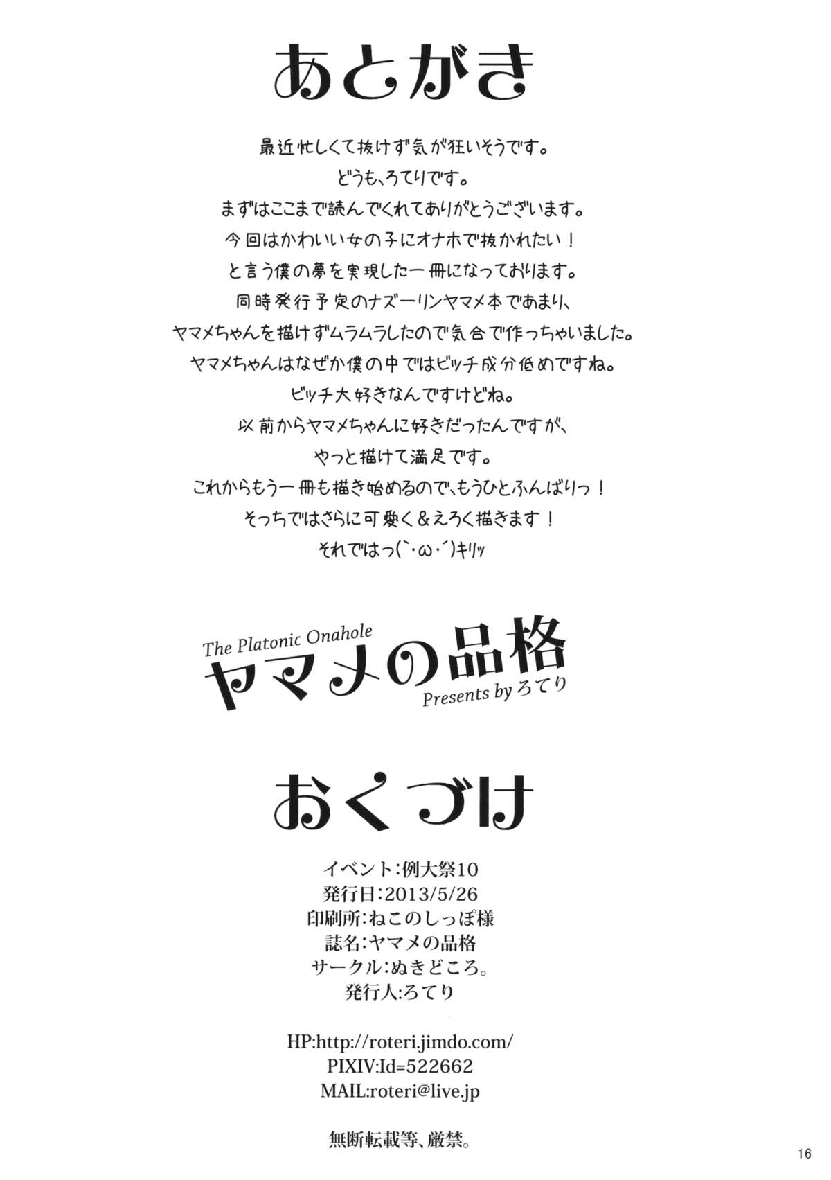 (例大祭10) [ぬきどころ。 (ろてり)] ヤマメの品格 (東方Project)