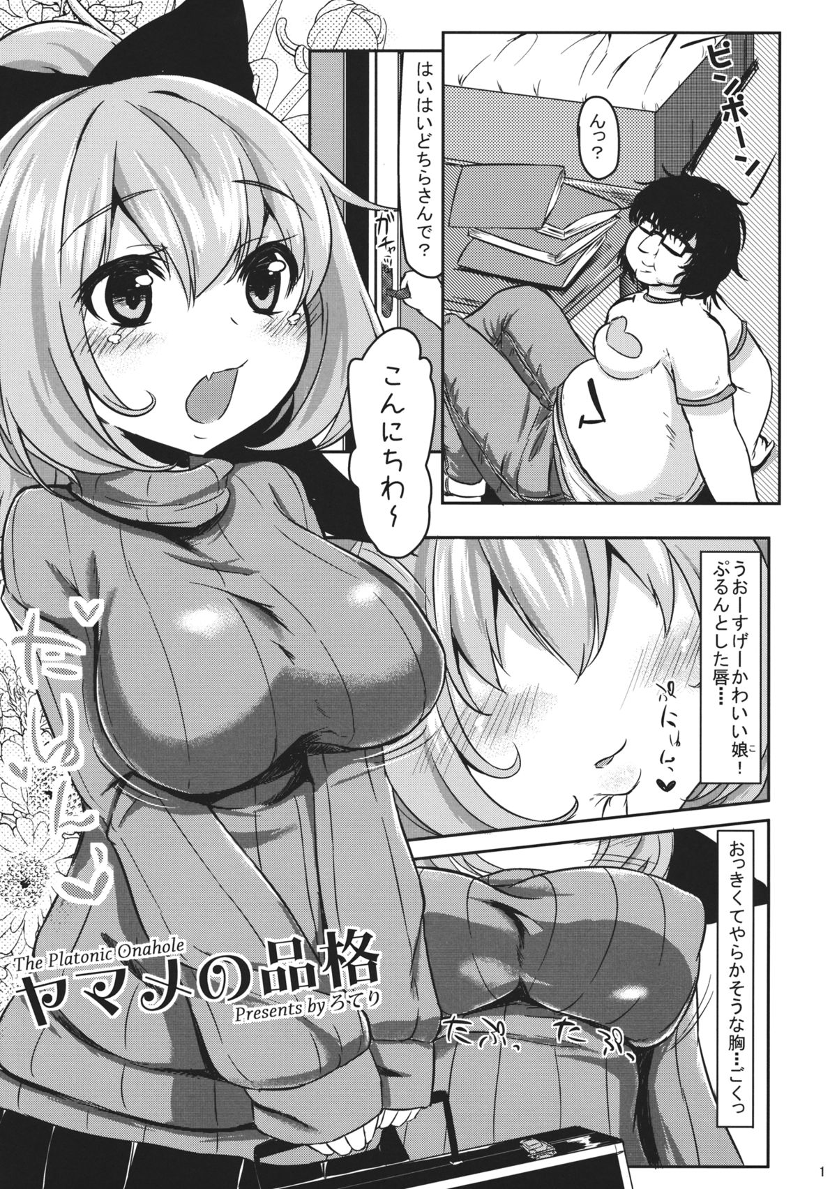 (例大祭10) [ぬきどころ。 (ろてり)] ヤマメの品格 (東方Project)