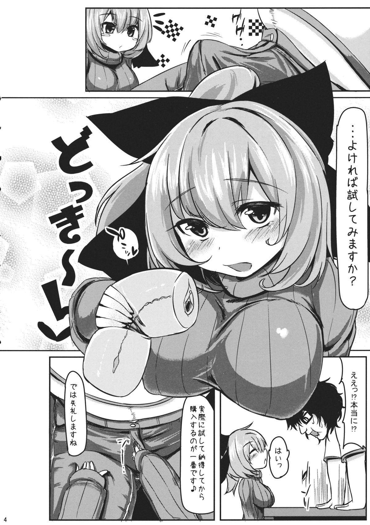 (例大祭10) [ぬきどころ。 (ろてり)] ヤマメの品格 (東方Project)