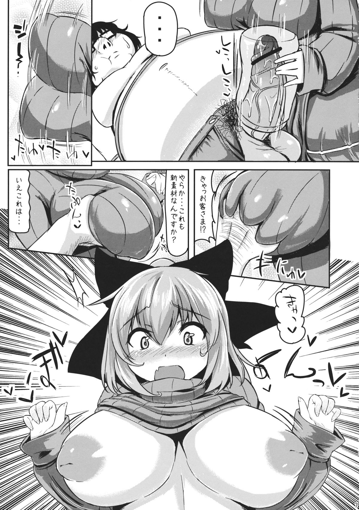 (例大祭10) [ぬきどころ。 (ろてり)] ヤマメの品格 (東方Project)