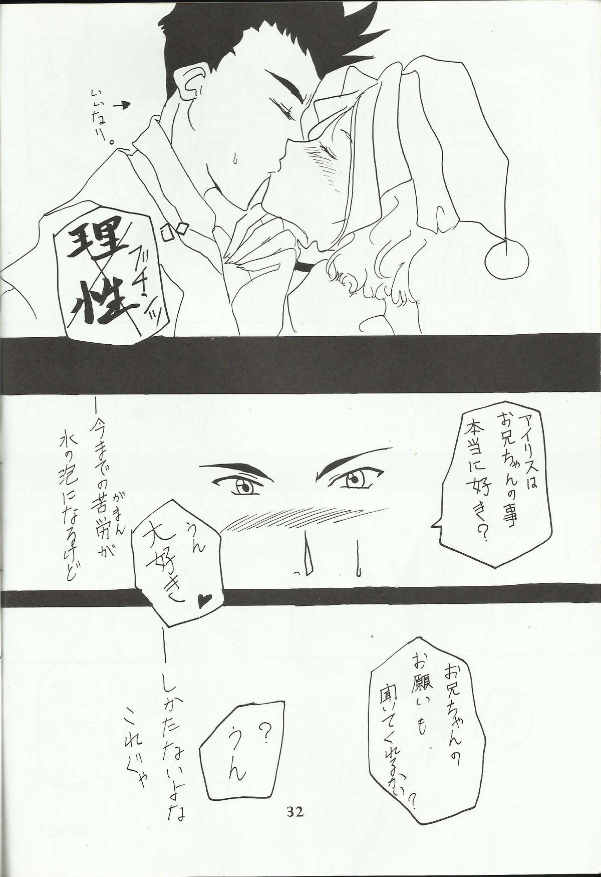 大神一郎＆amp;アイリスシャトーブリアン同人誌（さくら大戦）
