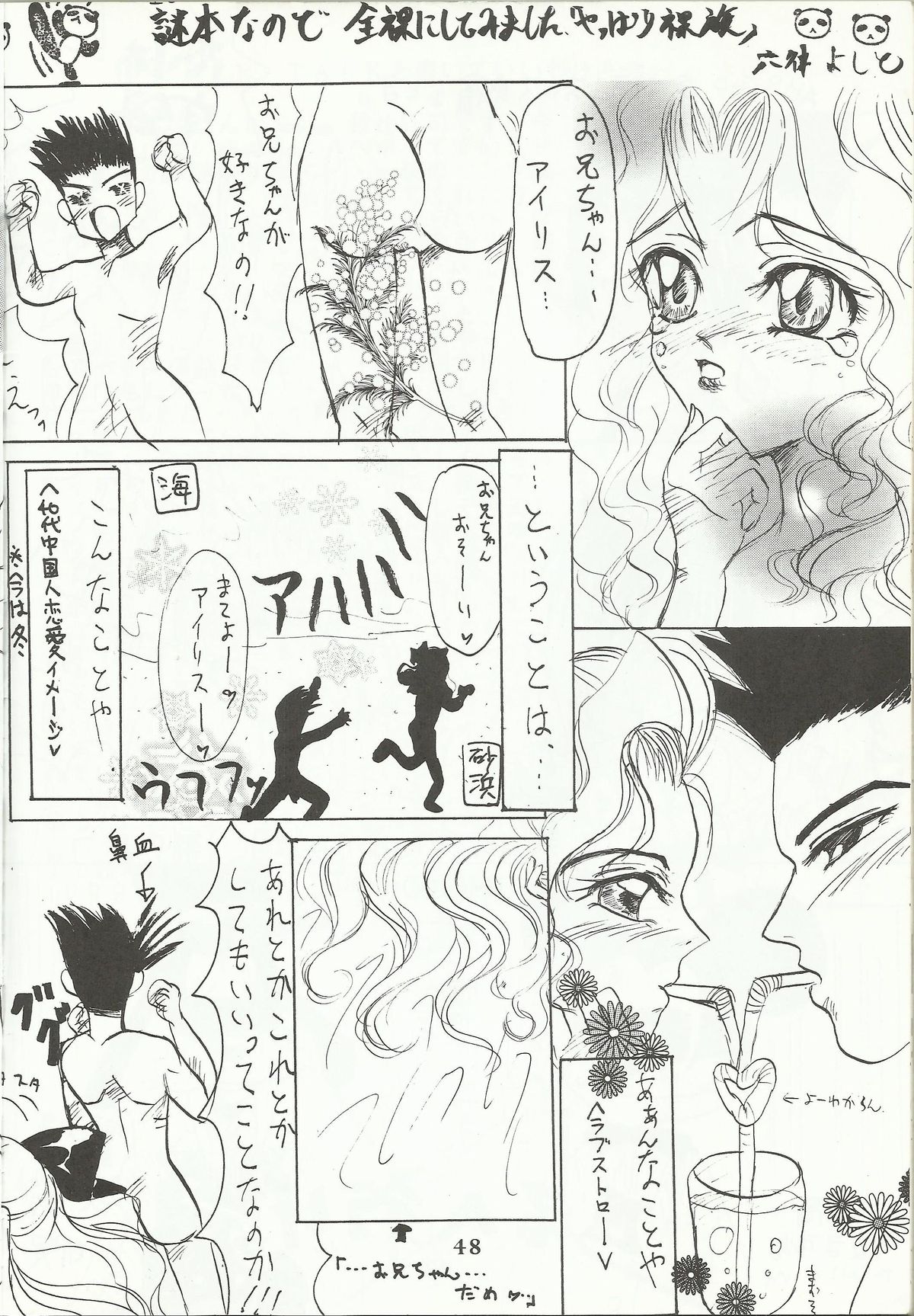 大神一郎＆amp;アイリスシャトーブリアン同人誌（さくら大戦）