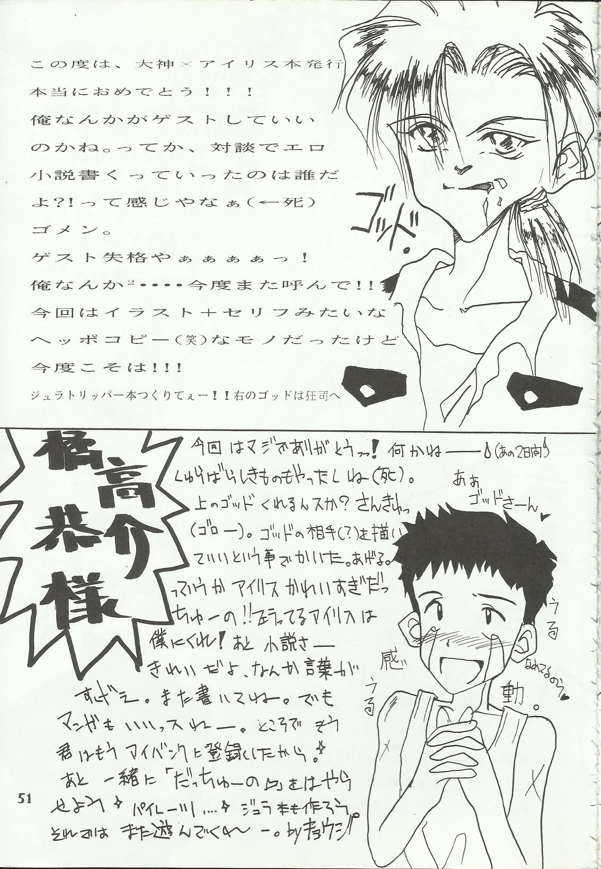 大神一郎＆amp;アイリスシャトーブリアン同人誌（さくら大戦）