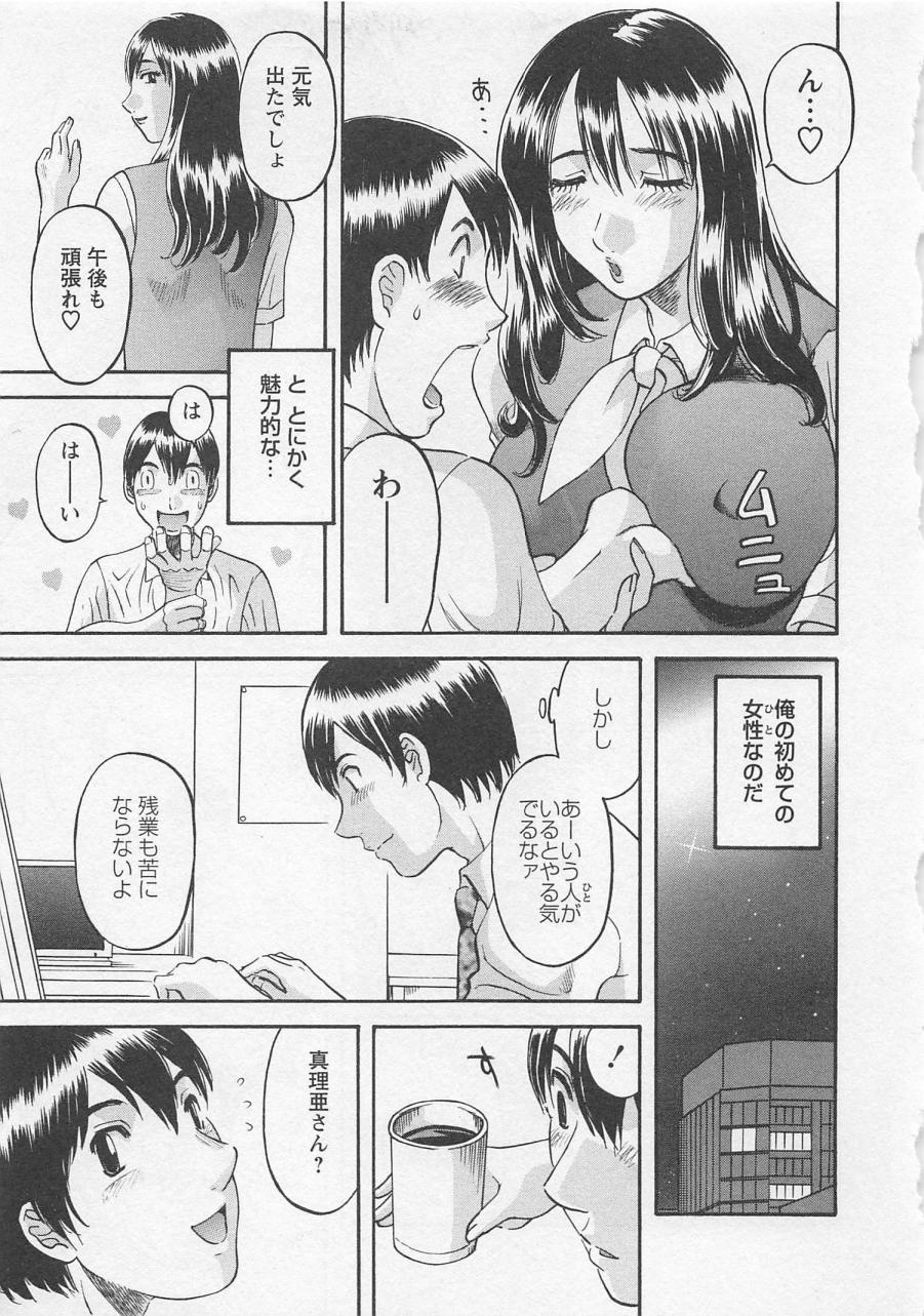 [かわもりみさき] あなたのOL 1