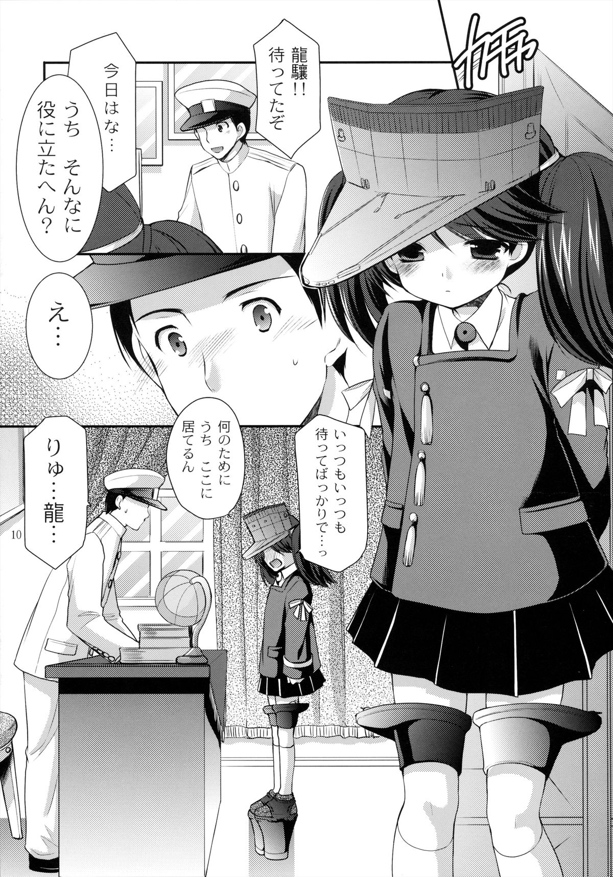 (サンクリ61) [Singleton (あずまゆき)] 龍驤の戯れ (艦隊これくしょん -艦これ-)