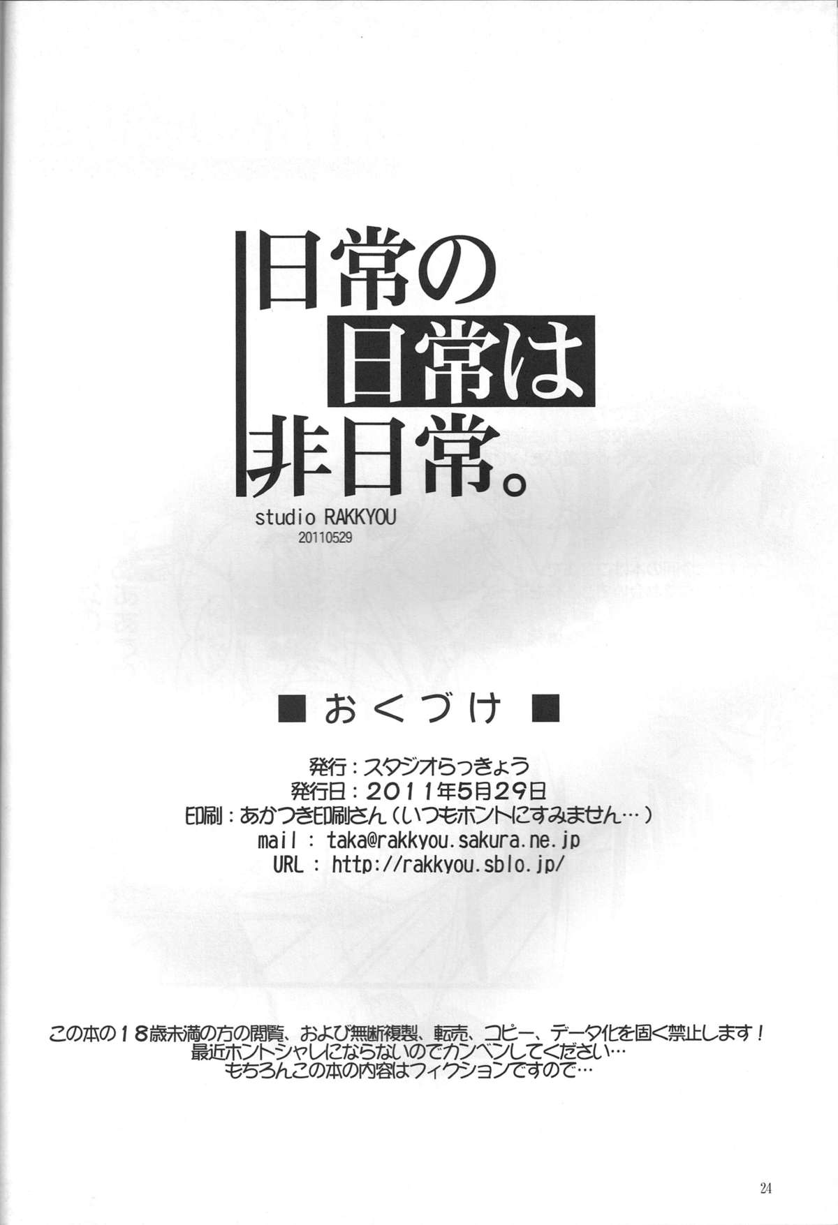 (ぷにケット23) [スタジオらっきょう (鷹勢優)] 日常の日常は非日常。 (日常)