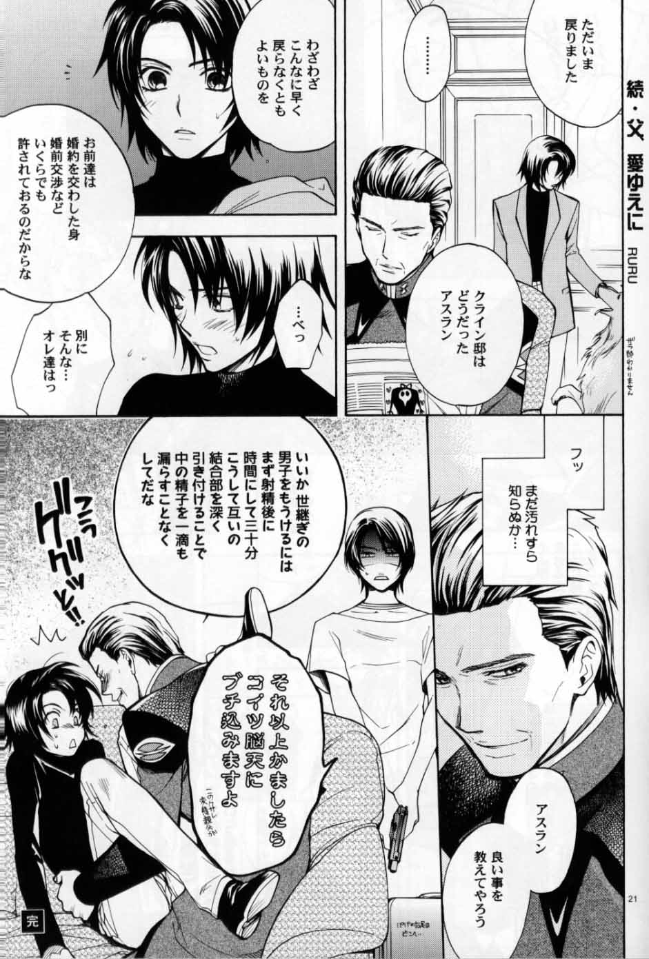 (C70) [UltimatePowers (RURU)] OVER DOSER 4 (ガンダムSEED, ガンダムSEED DESTINY)