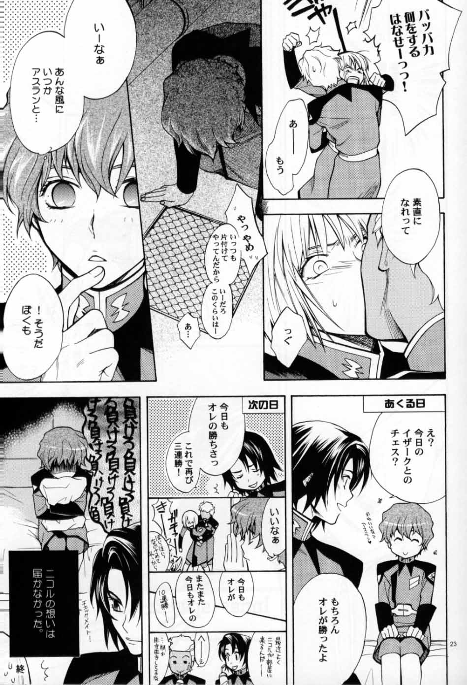 (C70) [UltimatePowers (RURU)] OVER DOSER 4 (ガンダムSEED, ガンダムSEED DESTINY)