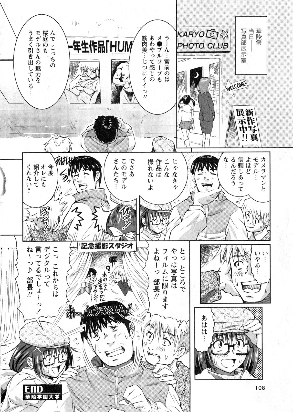 華陵学園大学 Vol.2 (コミックXO2006年12月号増刊)