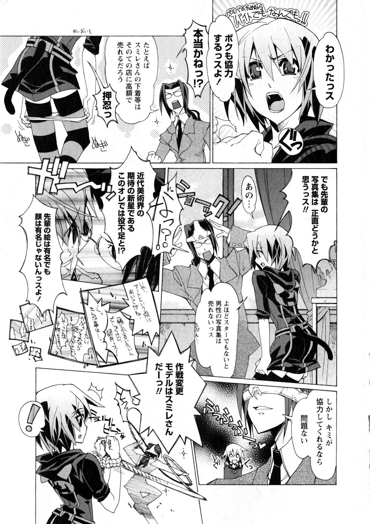 華陵学園大学 Vol.2 (コミックXO2006年12月号増刊)