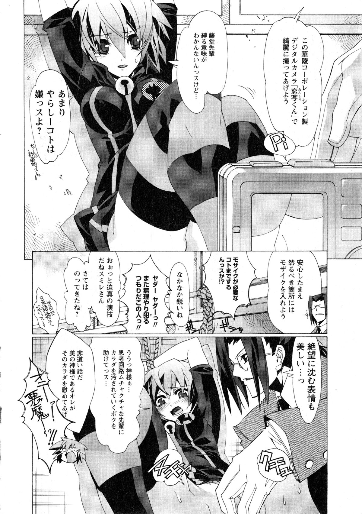 華陵学園大学 Vol.2 (コミックXO2006年12月号増刊)