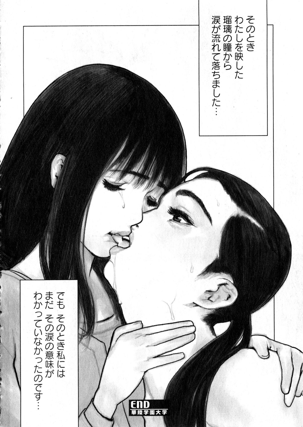 華陵学園大学 Vol.2 (コミックXO2006年12月号増刊)