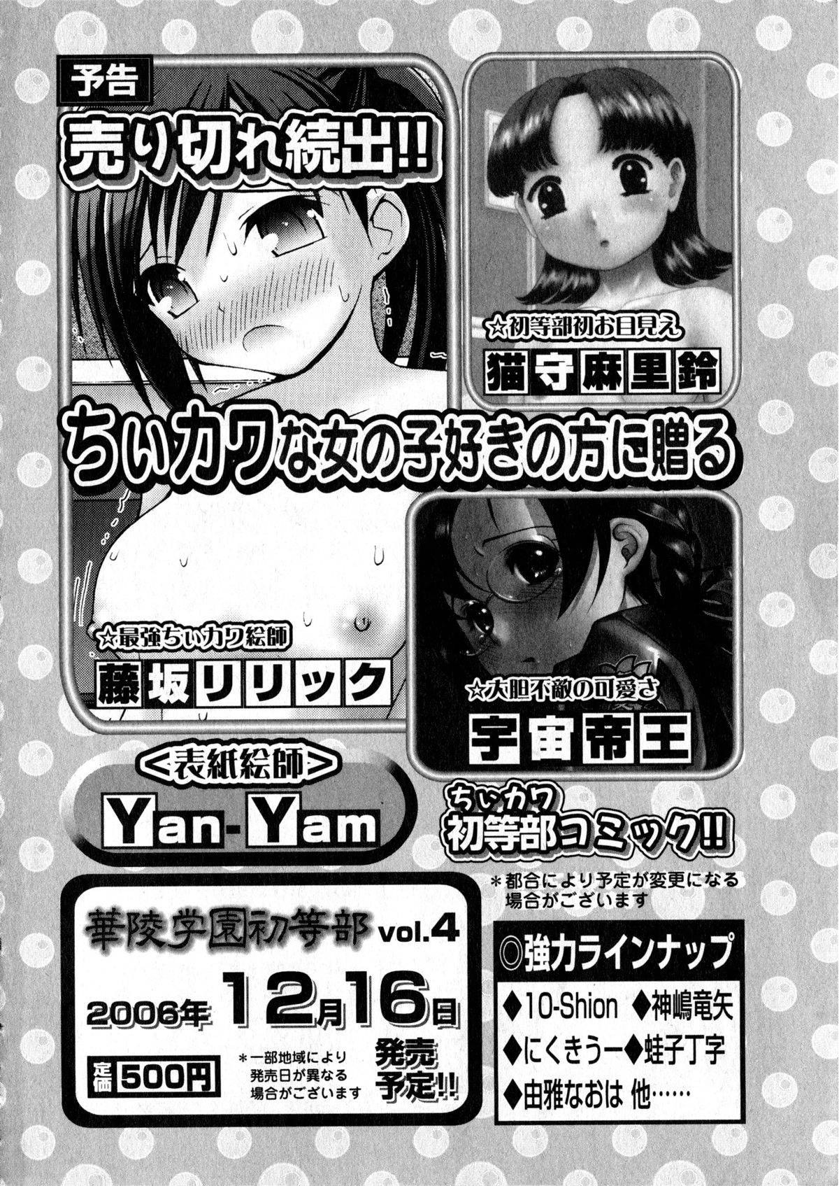 華陵学園大学 Vol.2 (コミックXO2006年12月号増刊)
