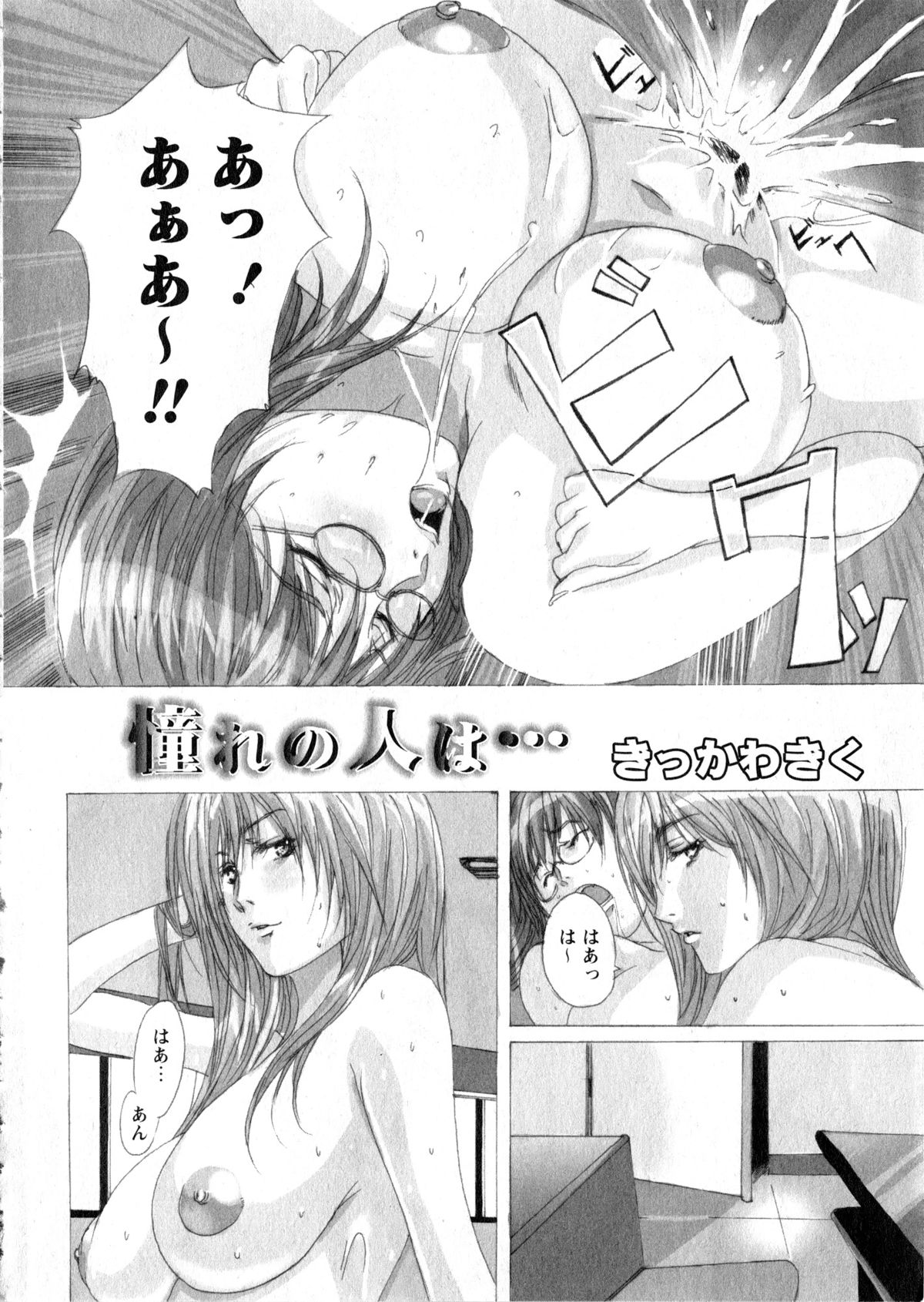 華陵学園大学 Vol.2 (コミックXO2006年12月号増刊)