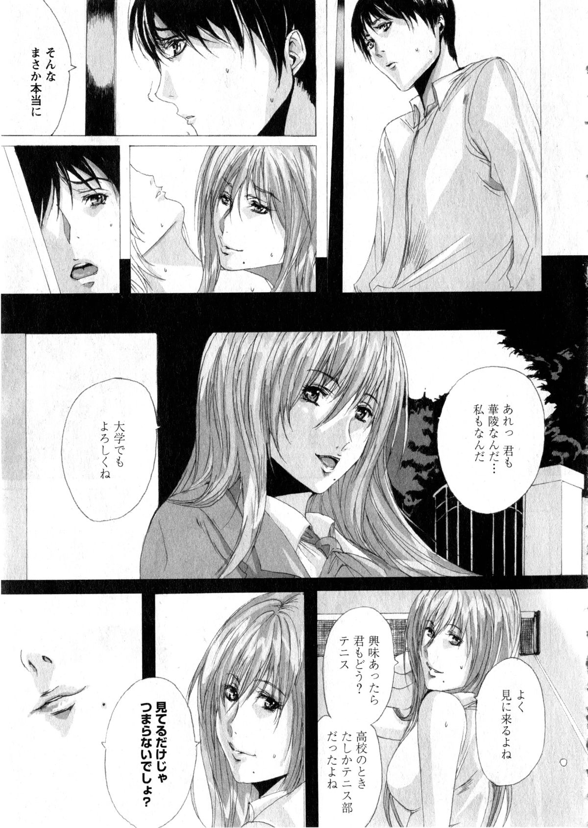 華陵学園大学 Vol.2 (コミックXO2006年12月号増刊)