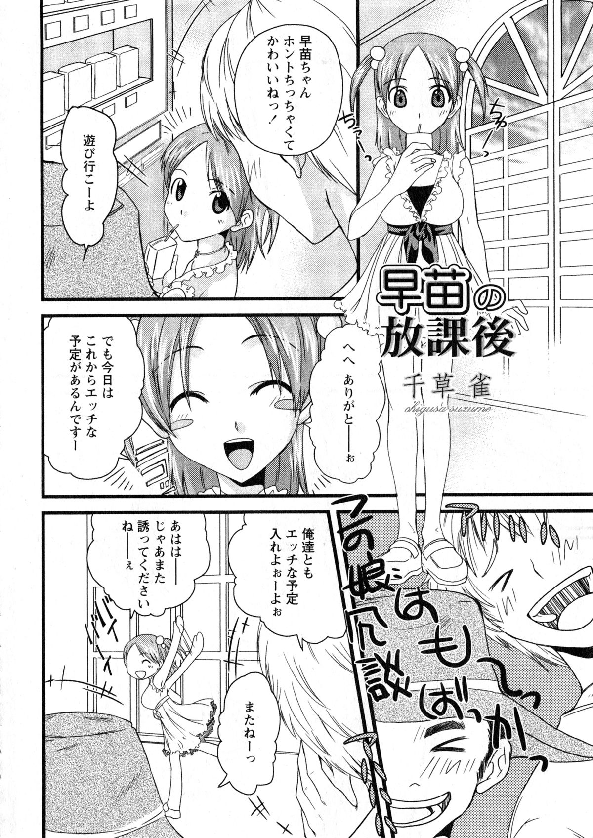 華陵学園大学 Vol.2 (コミックXO2006年12月号増刊)